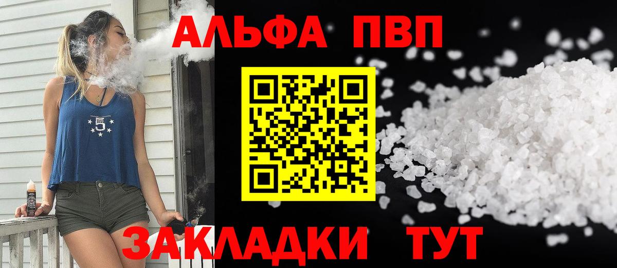 Alfa_PVP Crystall  закладка  Вход с VPN  Alfa_PVP Crystall  Alfa_PVP  Мценск  A PVP СК КРИС 