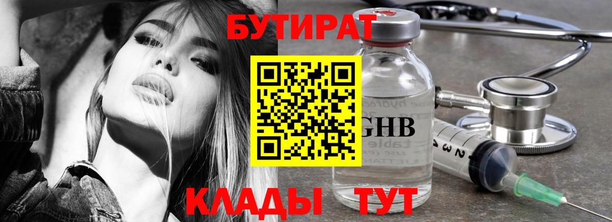 БУТИРАТ жидкий экстази  Вход с VPN  Мценск 