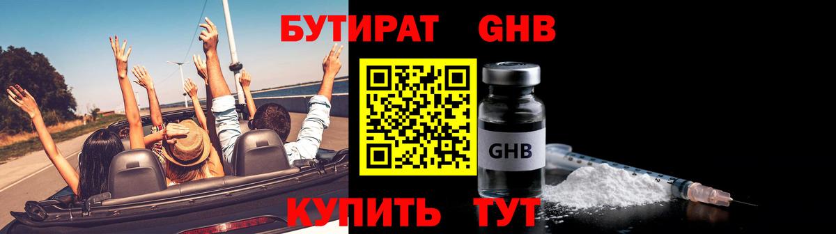 БУТИРАТ бутик Мценск