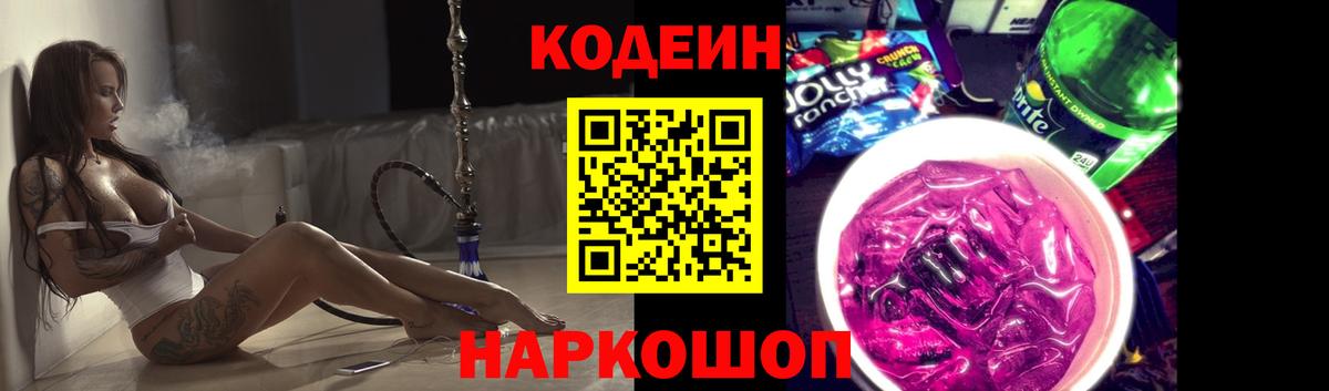 Кодеин напиток Lean (лин)  Кодеиновый сироп Lean напиток Lean (лин)  Вход с VPN  Мценск 