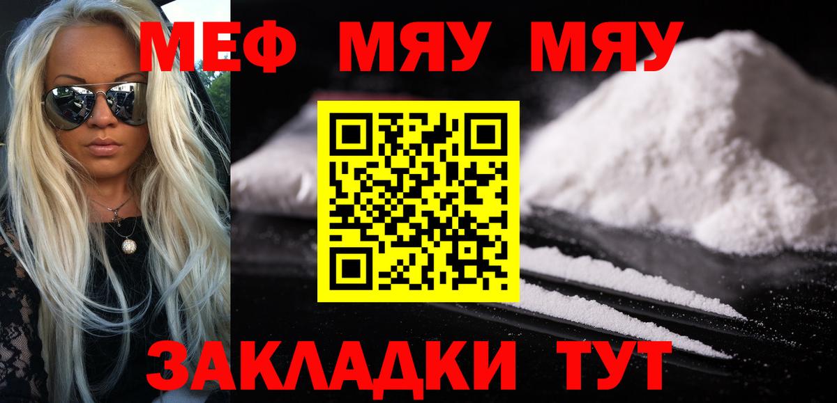 МЕФ VHQ  Вход с VPN  МЕФ кристаллы  МЯУ-МЯУ  Мценск  Мефедрон 
