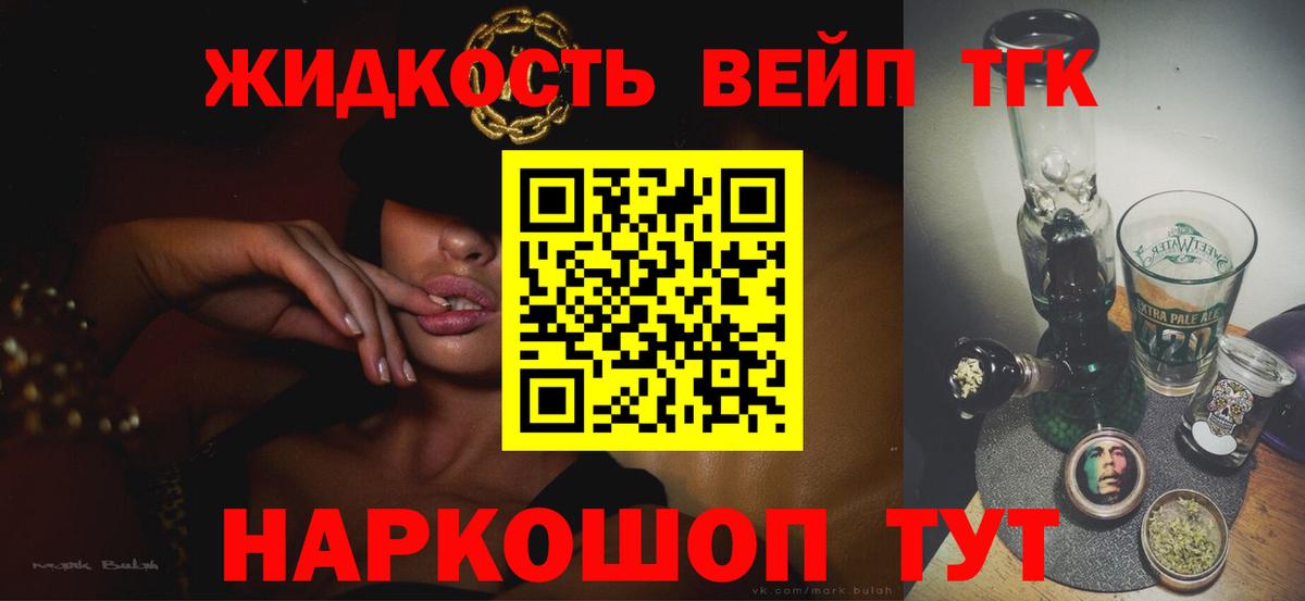ТГК жижа Мценск